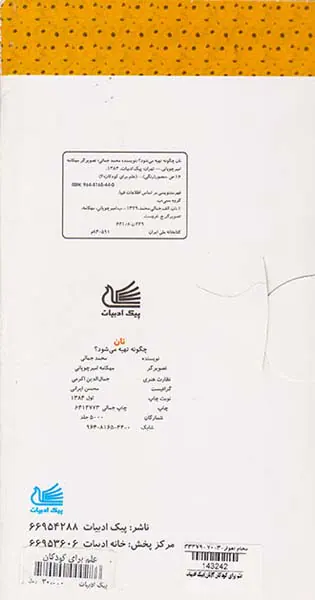 علم برای کودکان جلد دوم نان